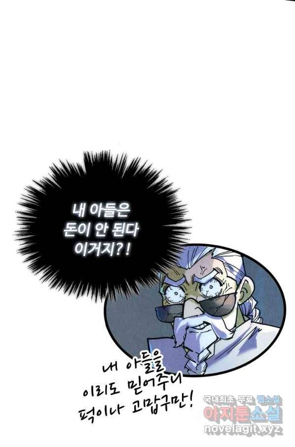 만고지존 84화 80