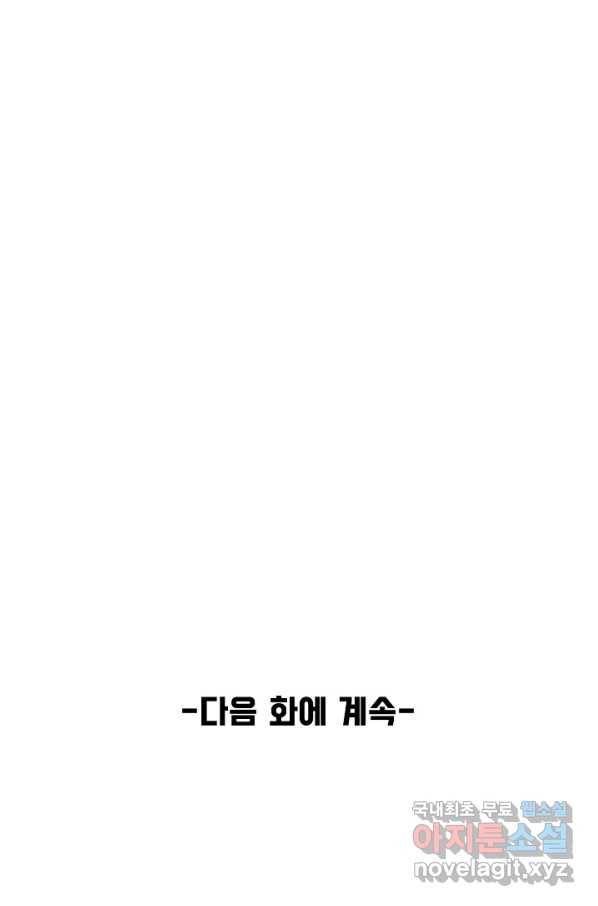 만고지존 84화 81