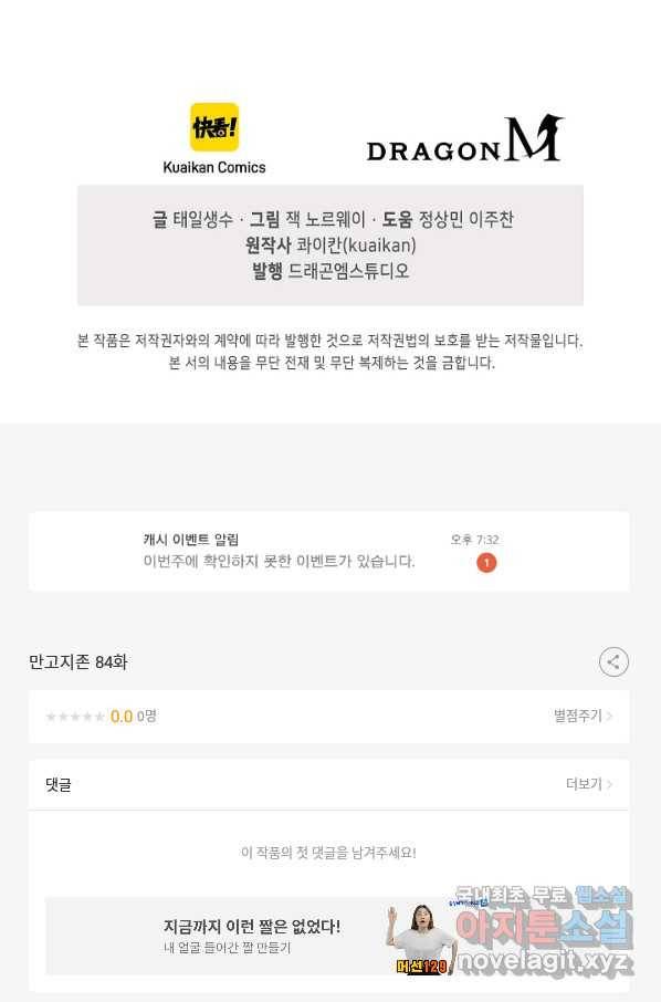 만고지존 84화 82