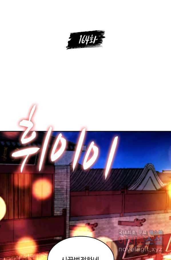 내 소설의 악역이 되다 164화 2