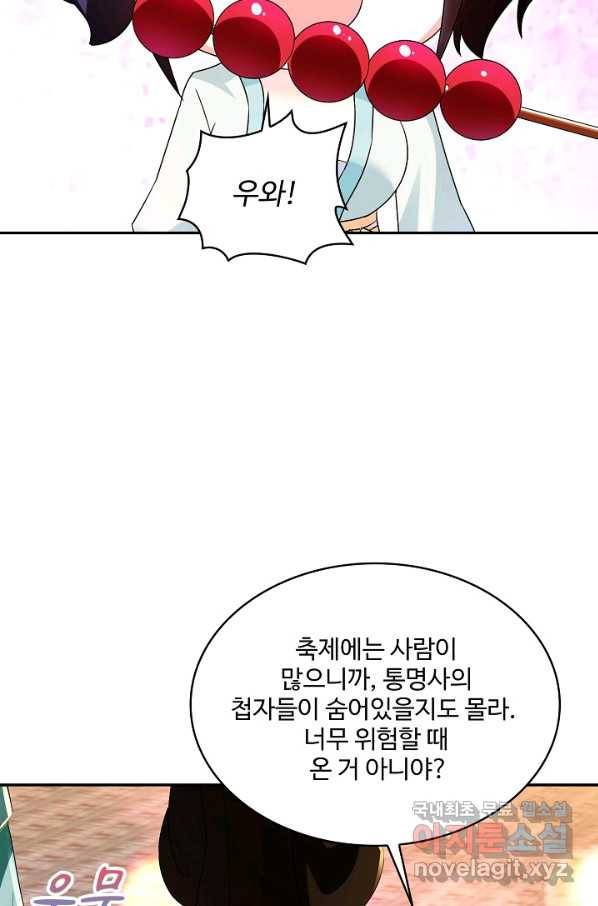 내 소설의 악역이 되다 164화 5