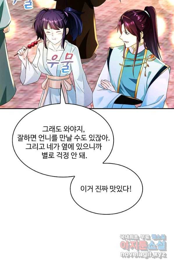 내 소설의 악역이 되다 164화 6