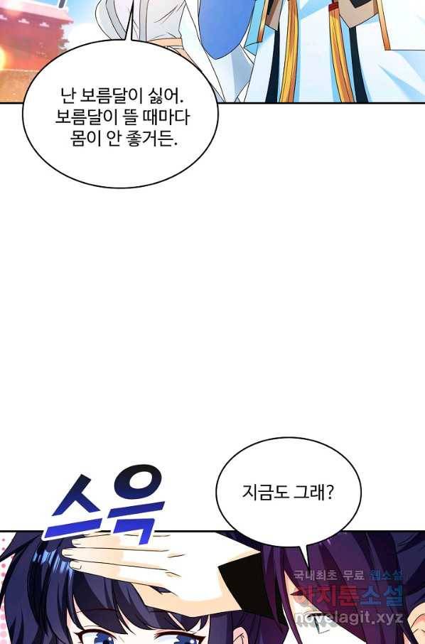 내 소설의 악역이 되다 164화 8