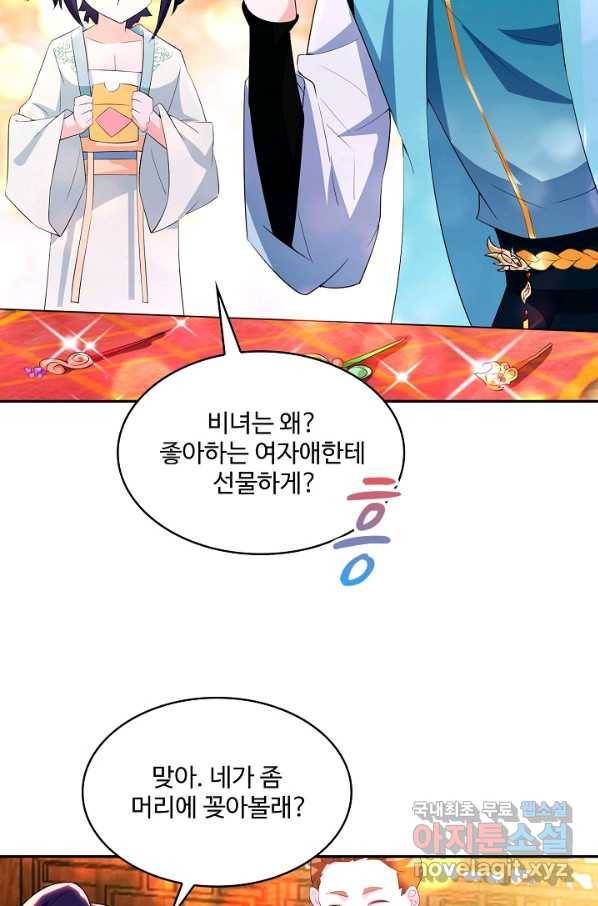 내 소설의 악역이 되다 164화 14
