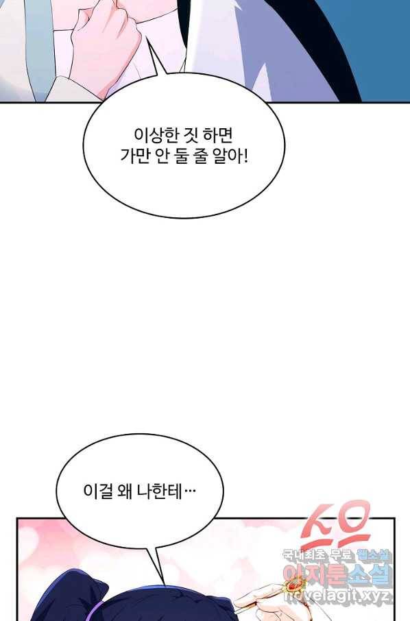 내 소설의 악역이 되다 164화 17