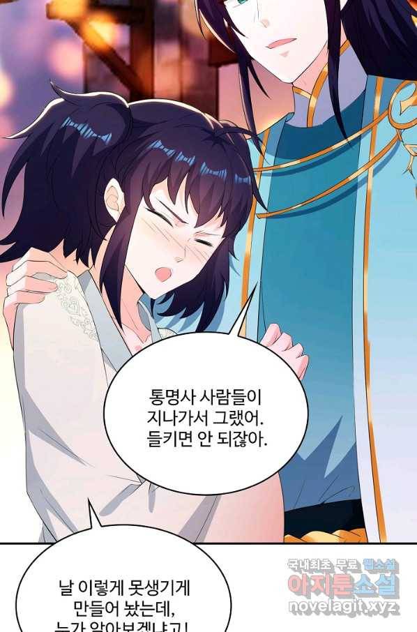 내 소설의 악역이 되다 164화 26
