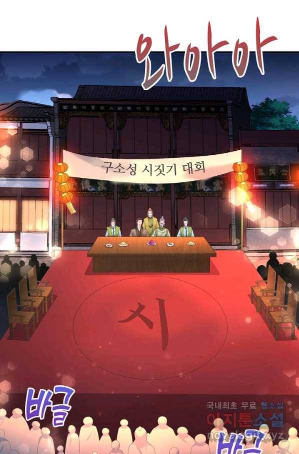 내 소설의 악역이 되다 164화 30