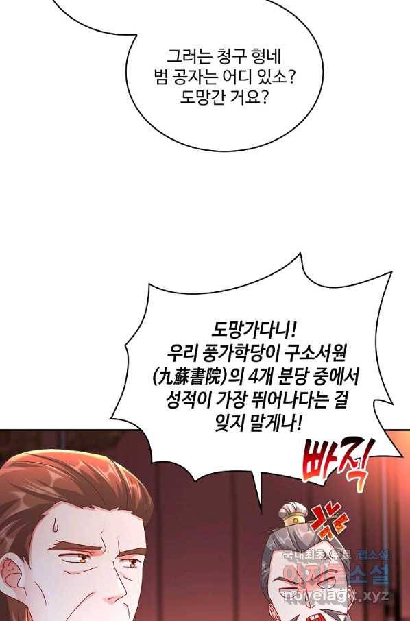 내 소설의 악역이 되다 164화 35