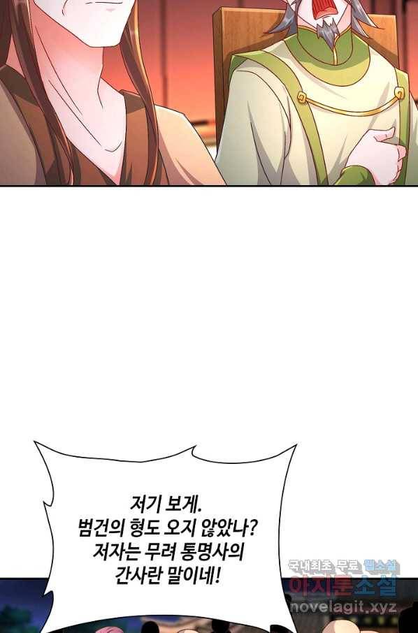 내 소설의 악역이 되다 164화 36