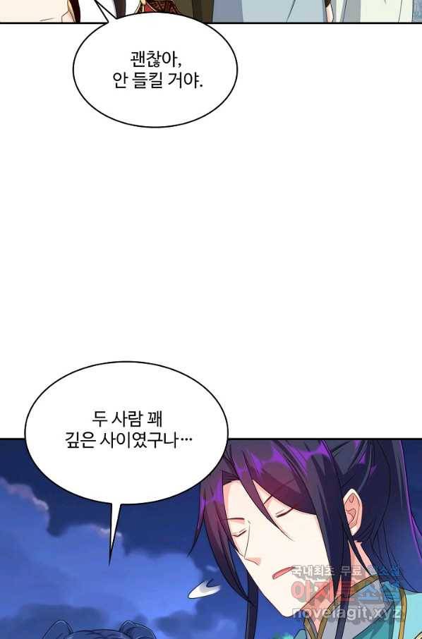 내 소설의 악역이 되다 164화 41