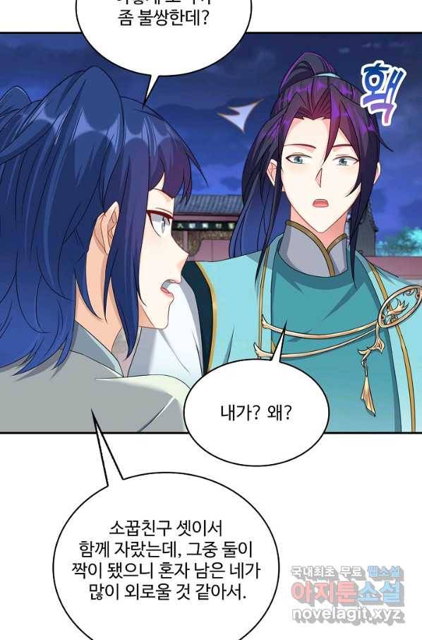 내 소설의 악역이 되다 164화 43