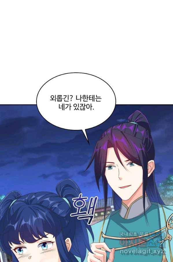 내 소설의 악역이 되다 164화 45