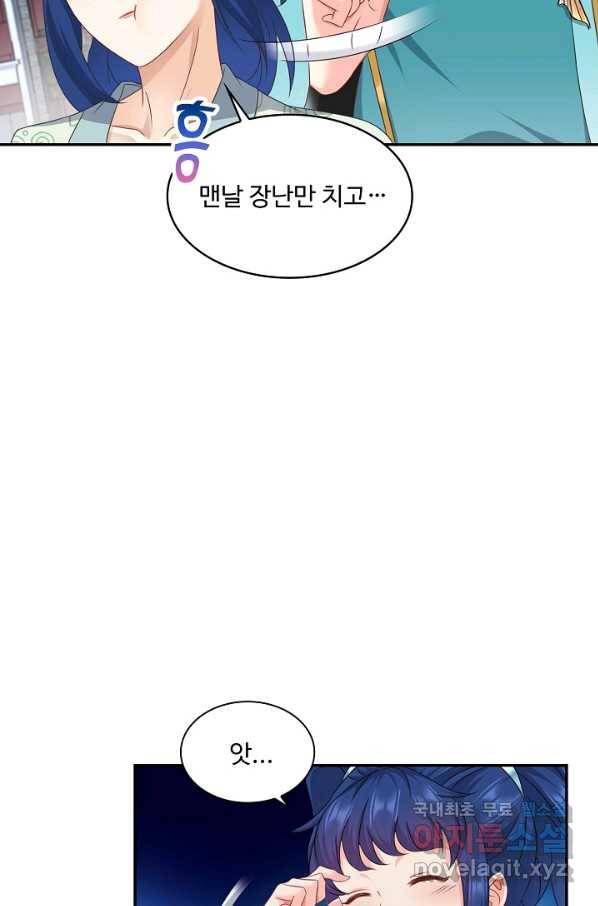 내 소설의 악역이 되다 164화 46