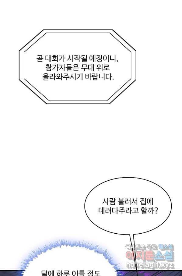 내 소설의 악역이 되다 164화 49