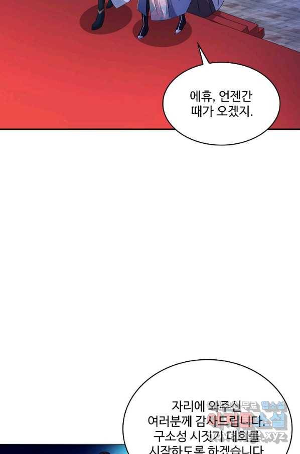 내 소설의 악역이 되다 164화 53