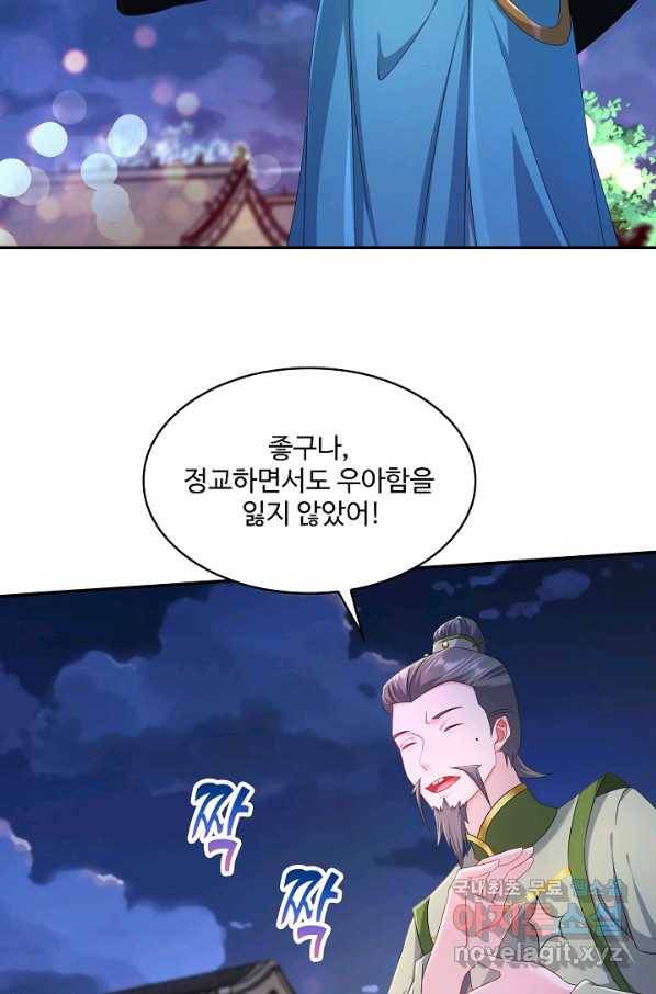 내 소설의 악역이 되다 164화 63