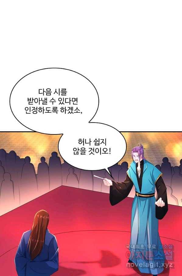 내 소설의 악역이 되다 164화 69