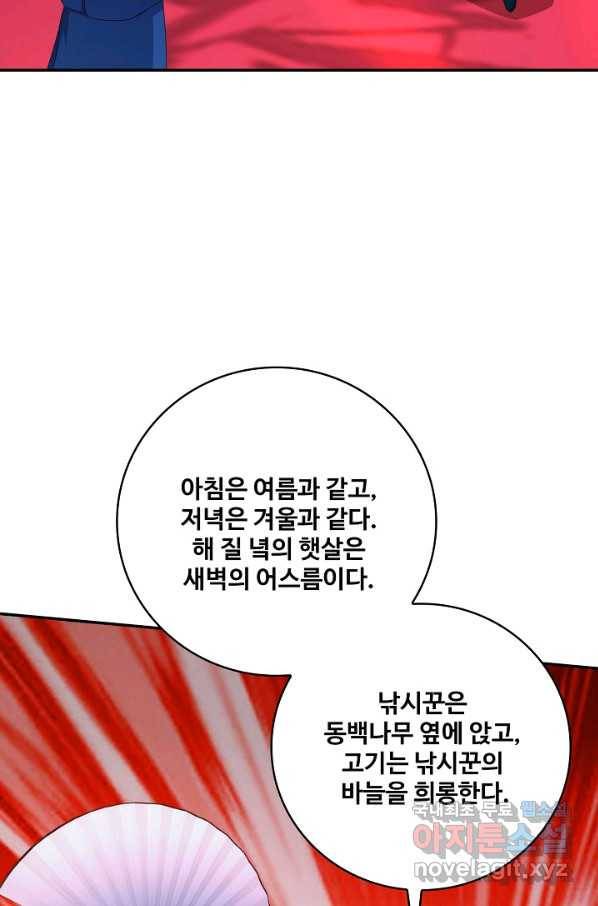 내 소설의 악역이 되다 164화 70