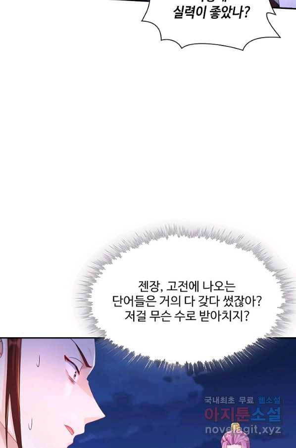 내 소설의 악역이 되다 164화 73