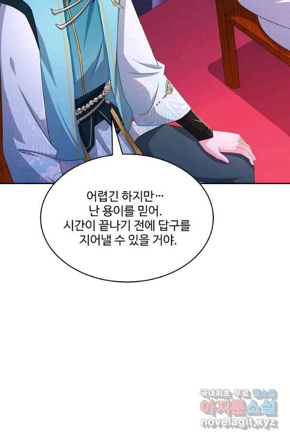내 소설의 악역이 되다 164화 75