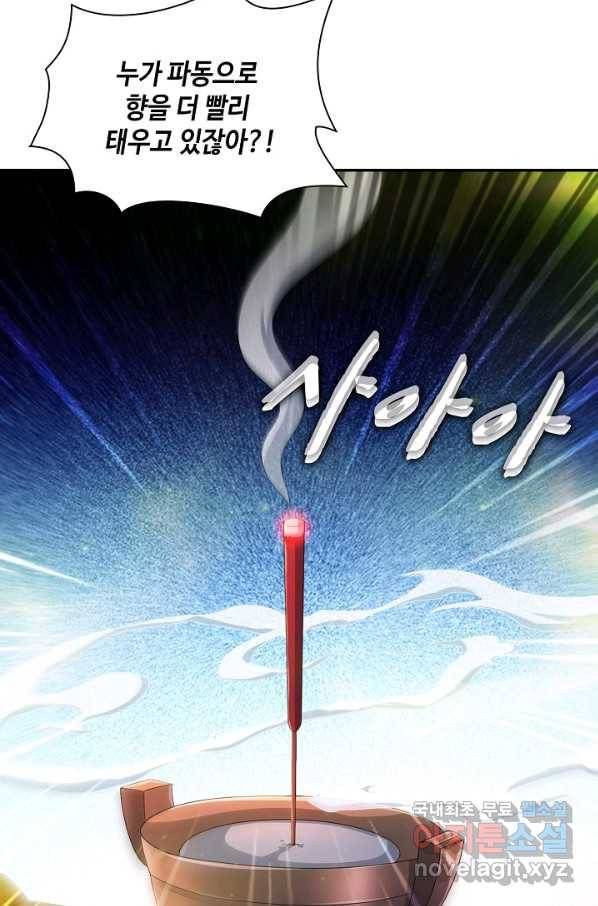 내 소설의 악역이 되다 164화 77