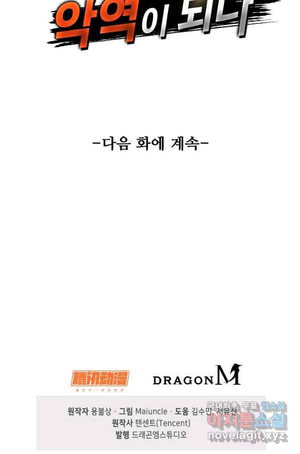 내 소설의 악역이 되다 164화 79