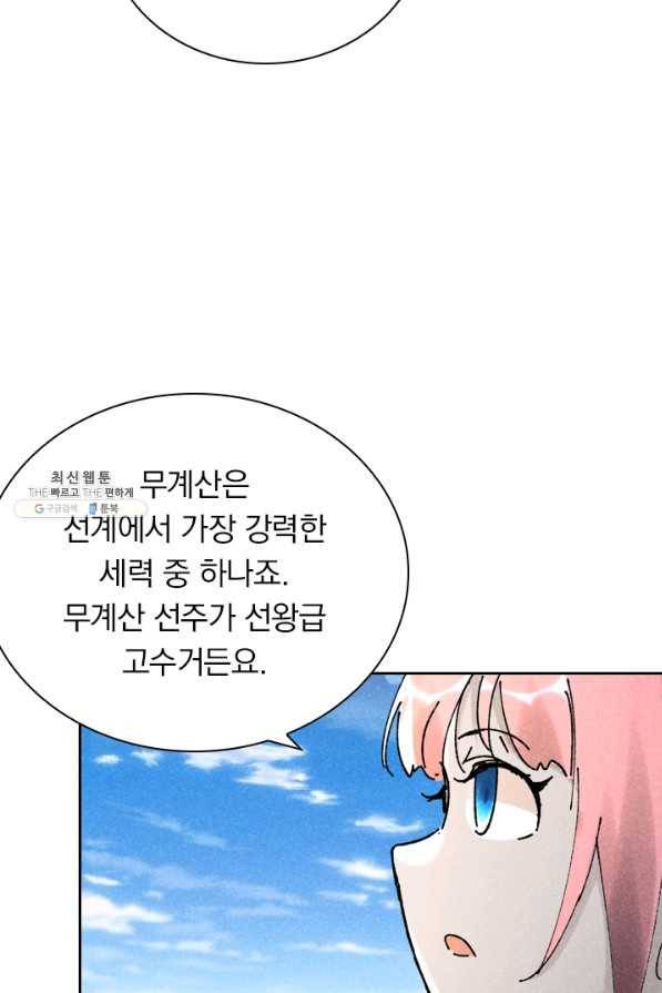 만계선종 540화 2