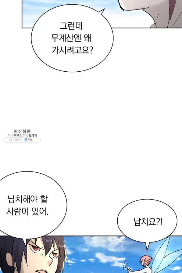 만계선종 540화 3