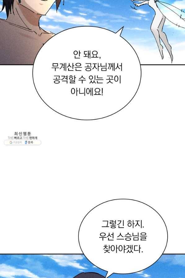 만계선종 540화 4