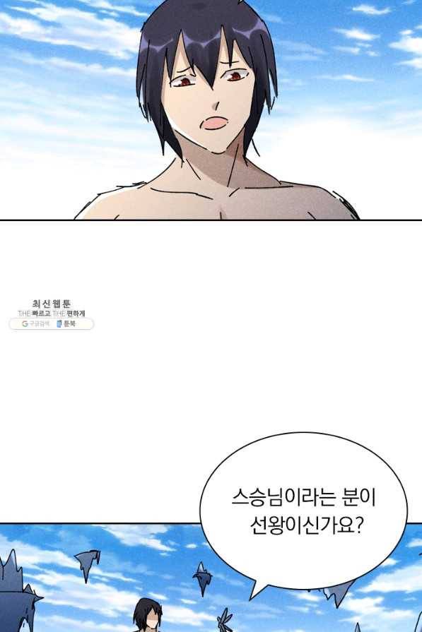 만계선종 540화 5