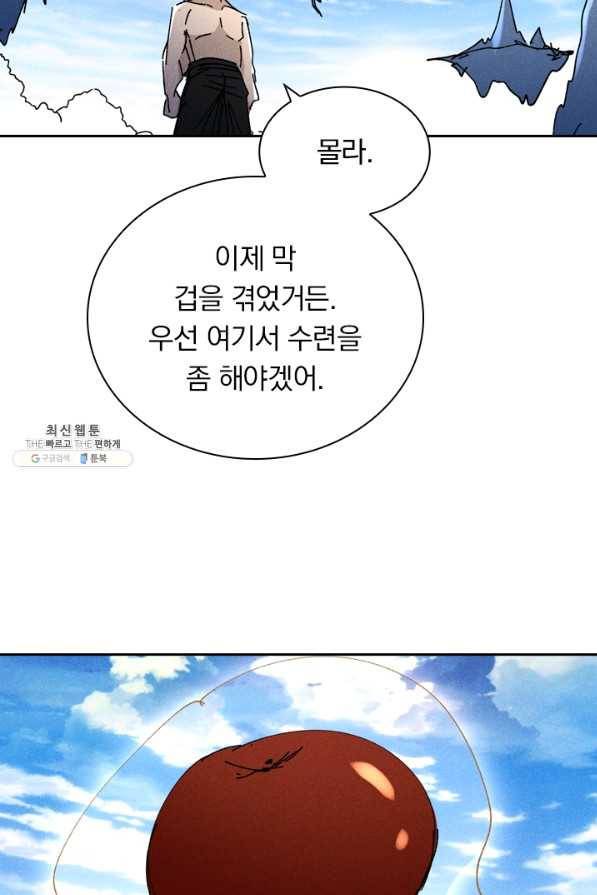 만계선종 540화 6