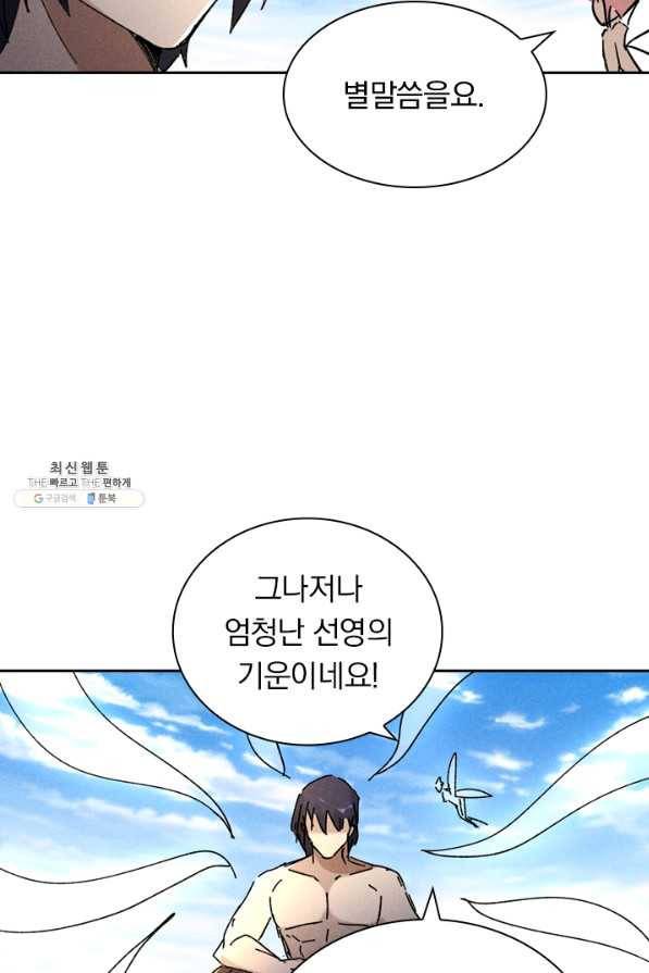 만계선종 540화 8