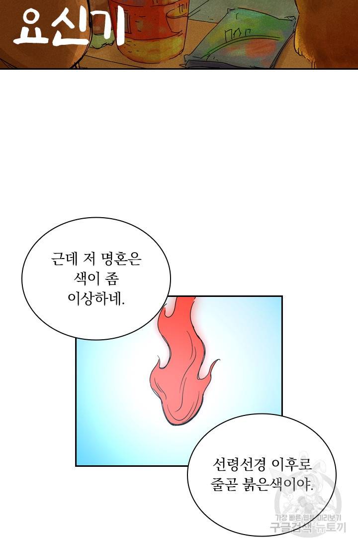 요신기 425화 2