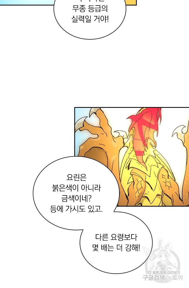 요신기 425화 17