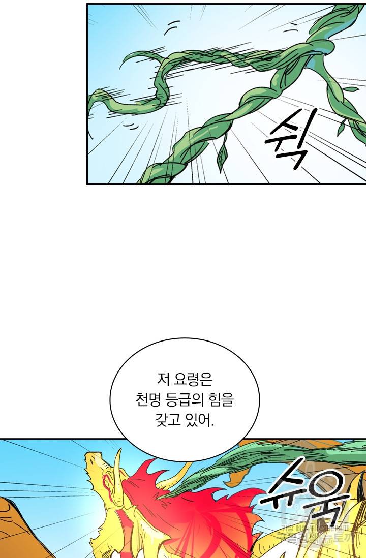 요신기 425화 20