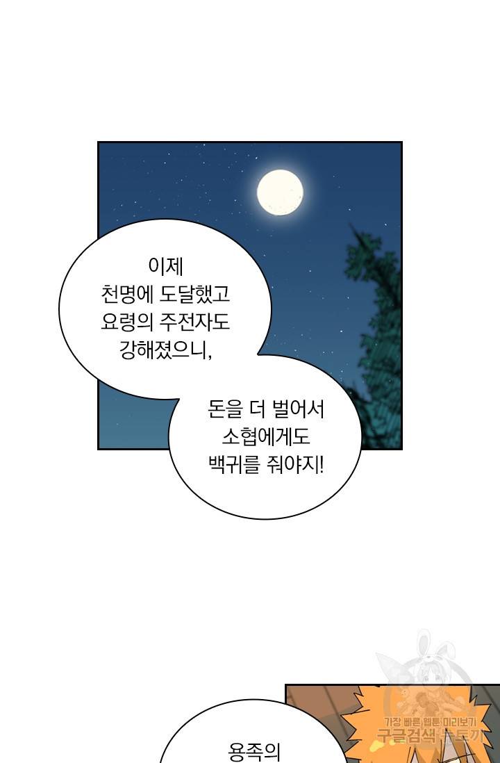 요신기 425화 27