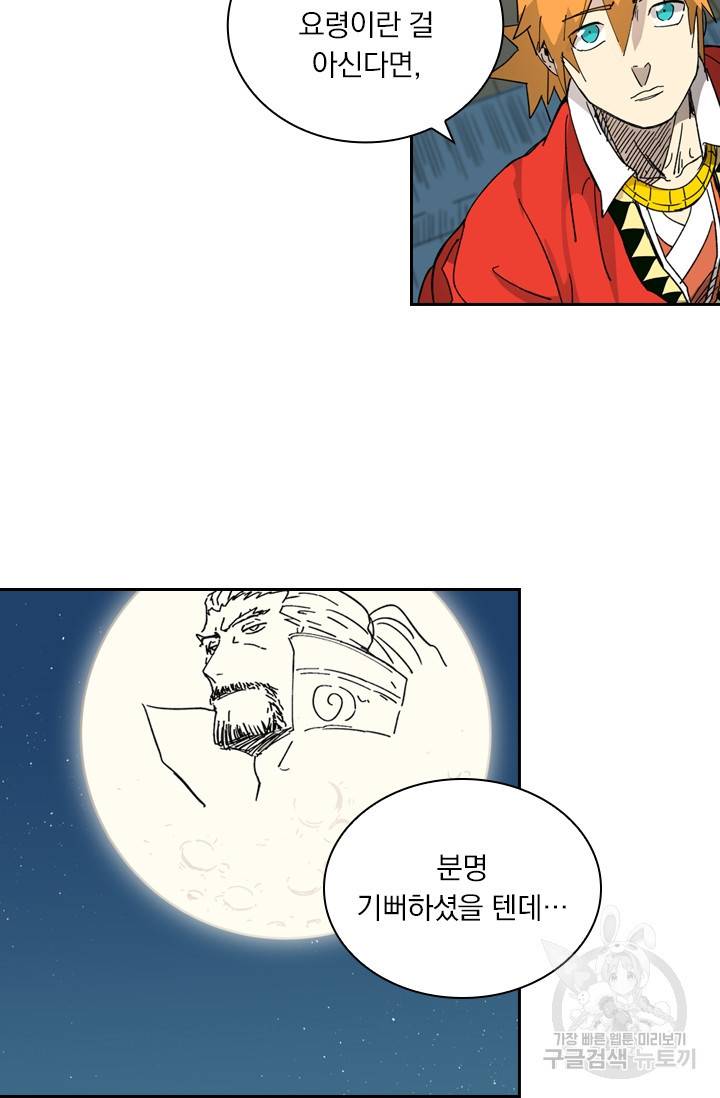 요신기 425화 28