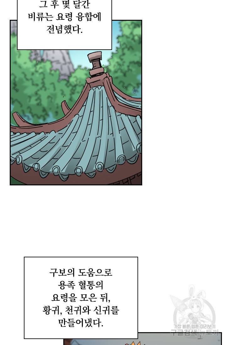 요신기 425화 30
