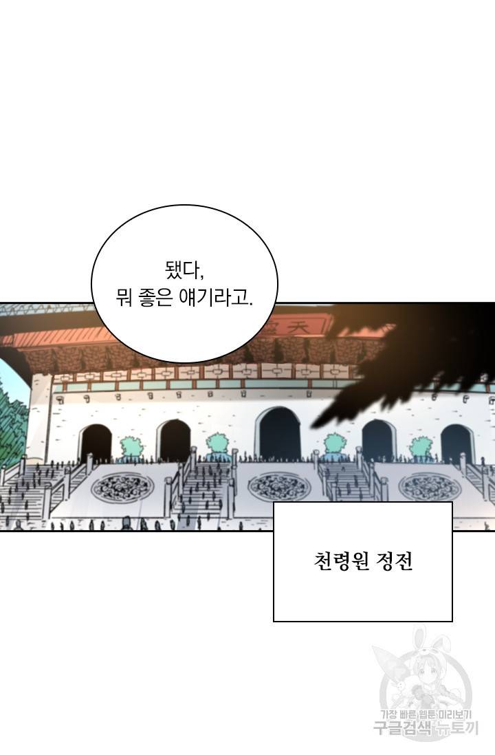 요신기 425화 49