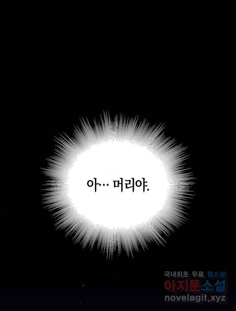 데뷔 못 하면 죽는 병 걸림 1화 1