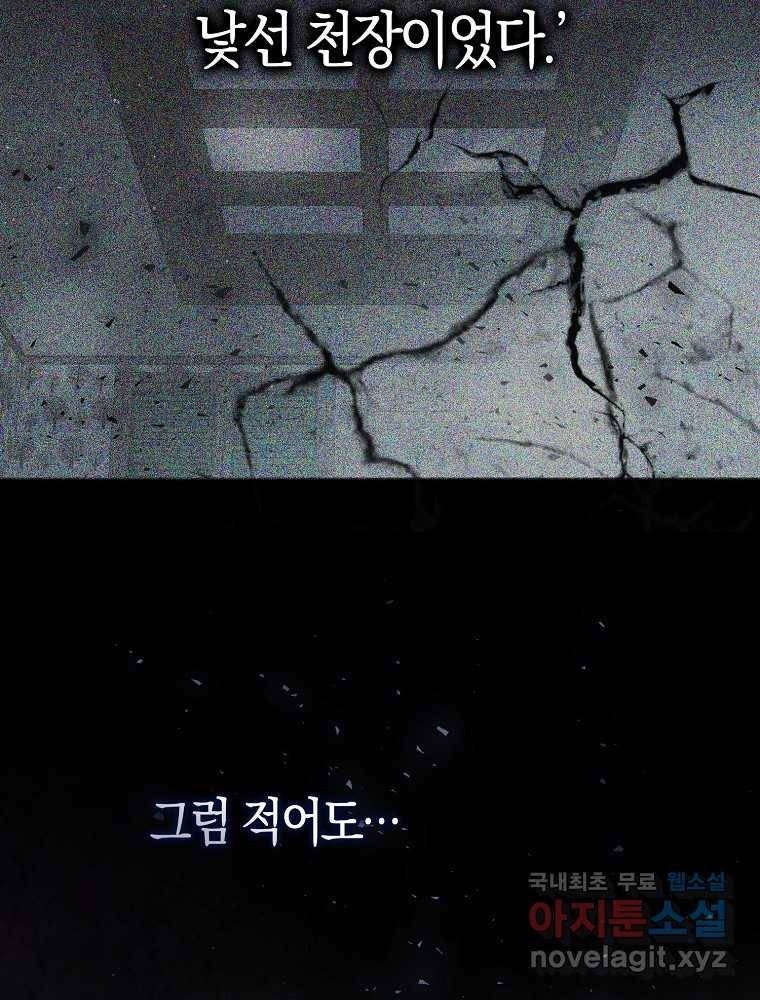데뷔 못 하면 죽는 병 걸림 1화 10