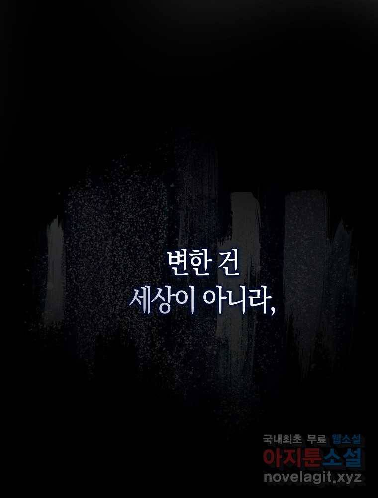 데뷔 못 하면 죽는 병 걸림 1화 21