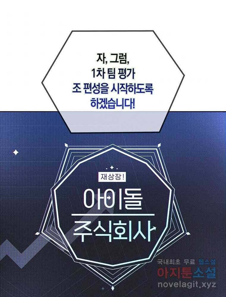데뷔 못 하면 죽는 병 걸림 10화 1