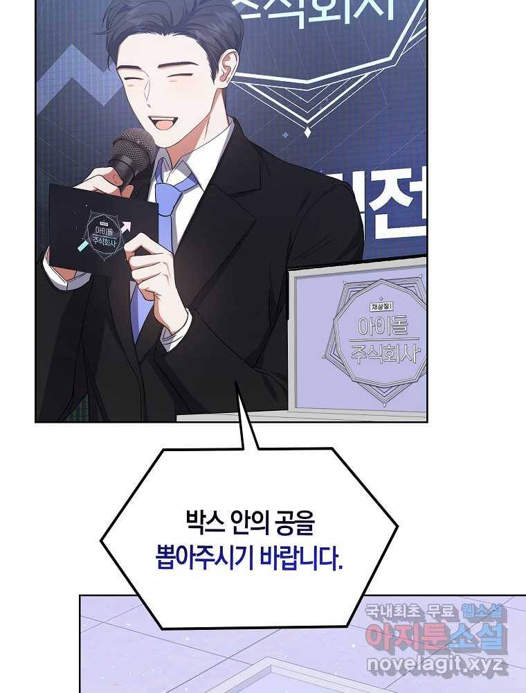 데뷔 못 하면 죽는 병 걸림 10화 3