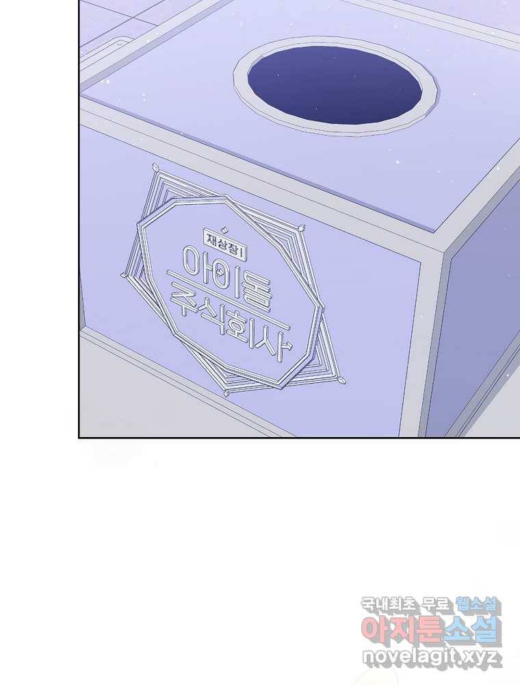 데뷔 못 하면 죽는 병 걸림 10화 4