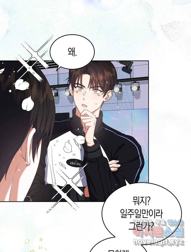 데뷔 못 하면 죽는 병 걸림 10화 9