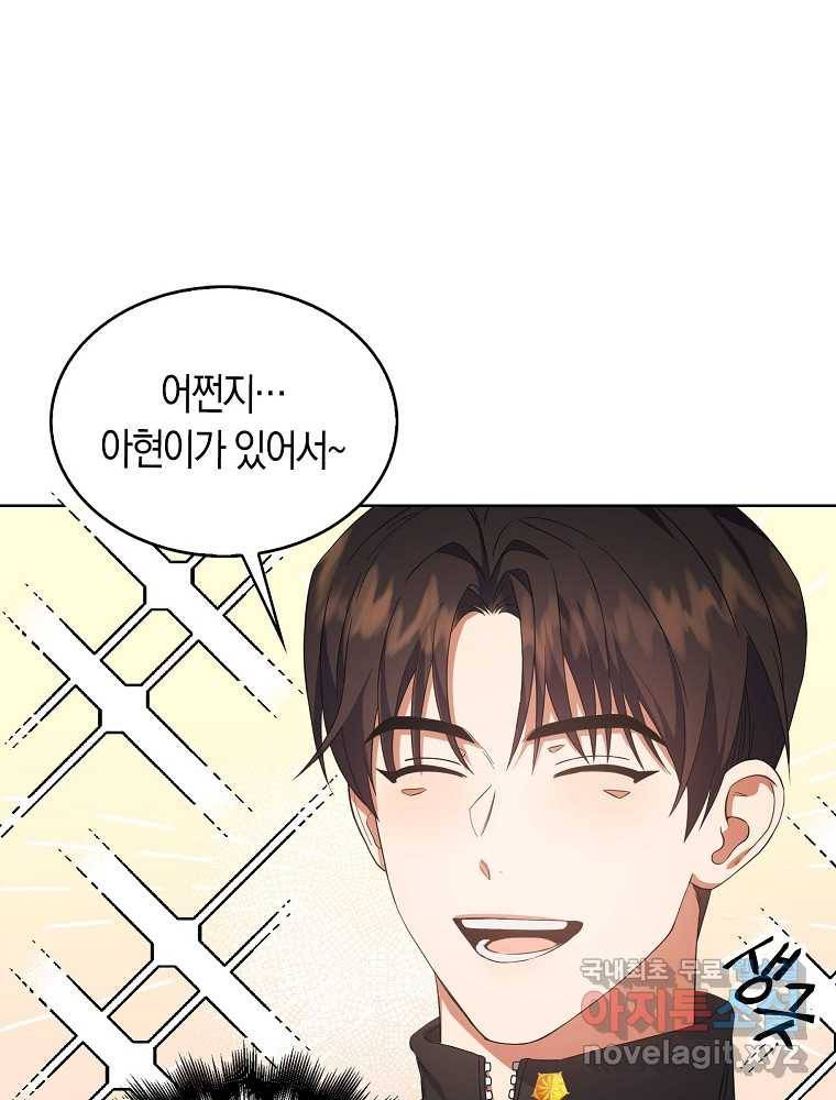데뷔 못 하면 죽는 병 걸림 10화 14
