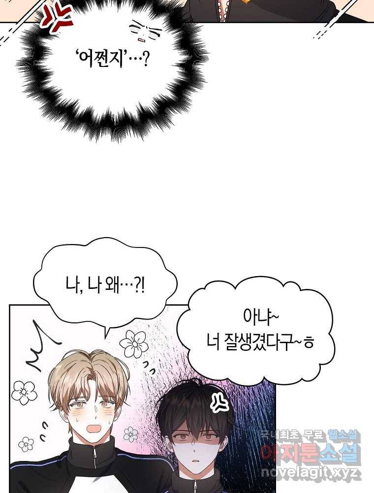 데뷔 못 하면 죽는 병 걸림 10화 15