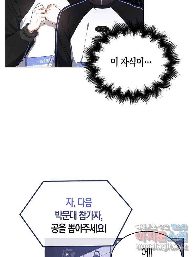 데뷔 못 하면 죽는 병 걸림 10화 16
