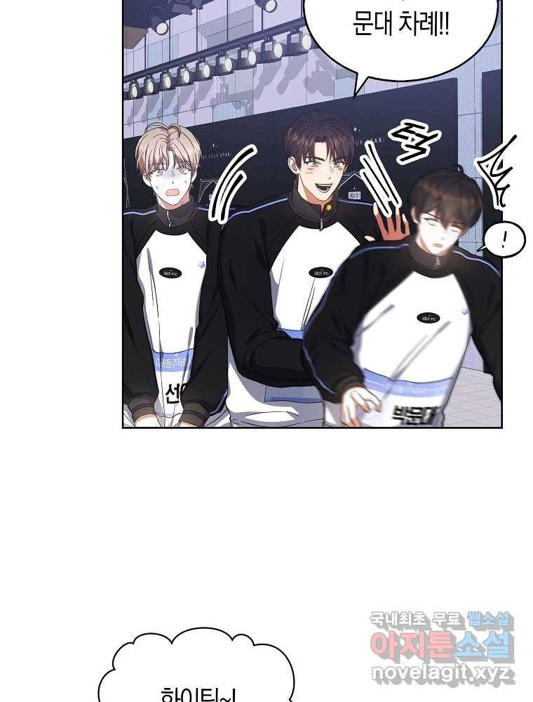 데뷔 못 하면 죽는 병 걸림 10화 17